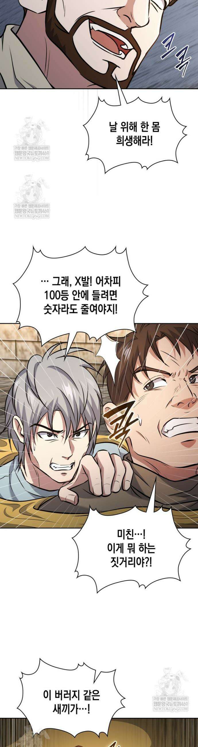 구조 조정에서 살아남는 법 73화 17