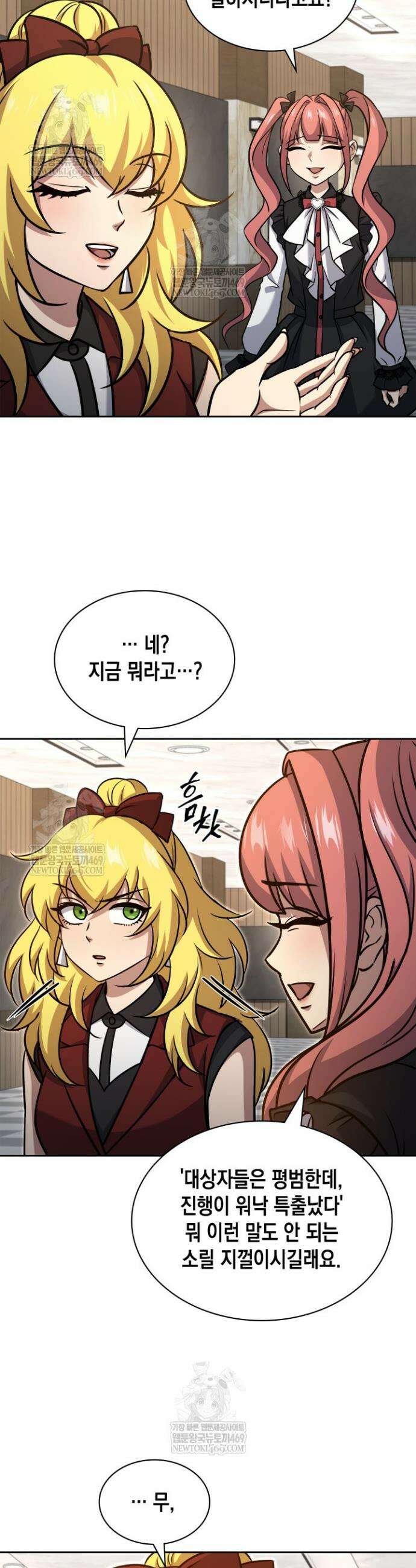 구조 조정에서 살아남는 법 73화 23