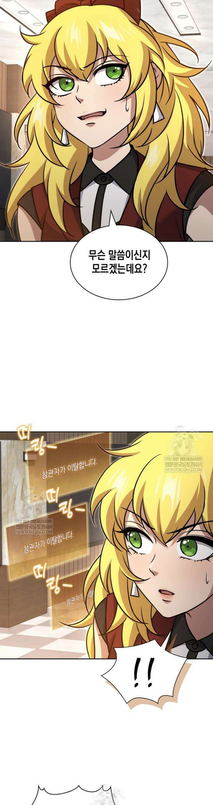 구조 조정에서 살아남는 법 73화 24