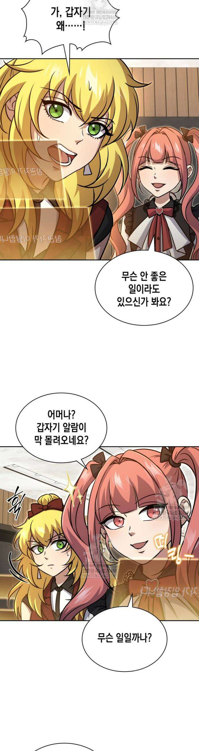 구조 조정에서 살아남는 법 73화 25