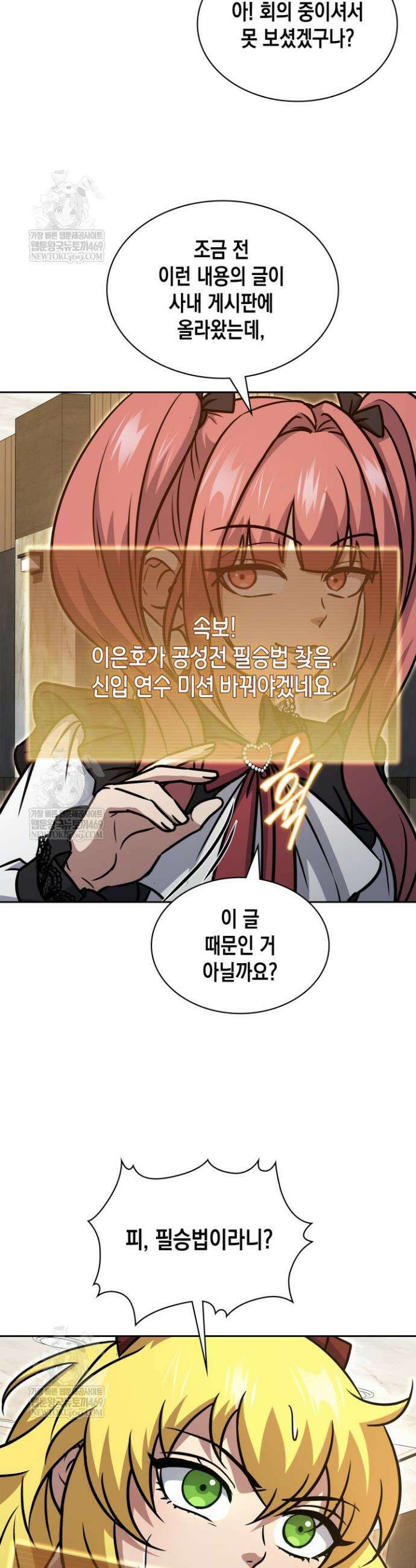 구조 조정에서 살아남는 법 73화 27