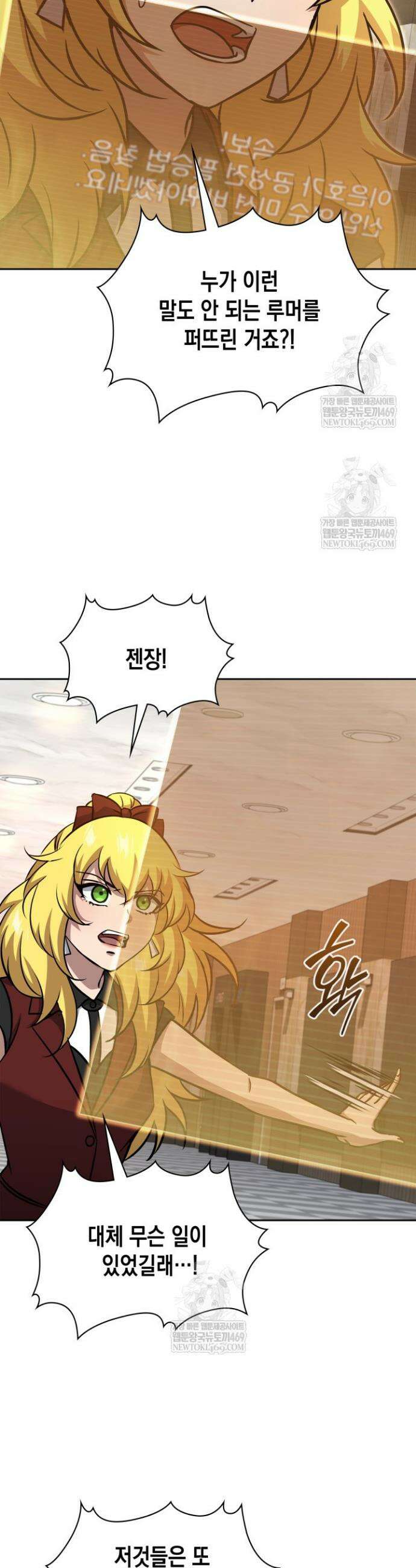구조 조정에서 살아남는 법 73화 28