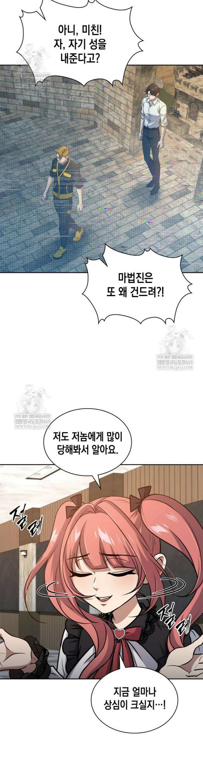 구조 조정에서 살아남는 법 73화 30