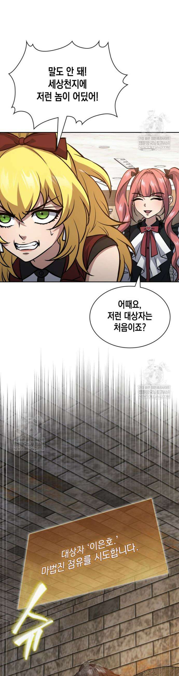 구조 조정에서 살아남는 법 73화 31
