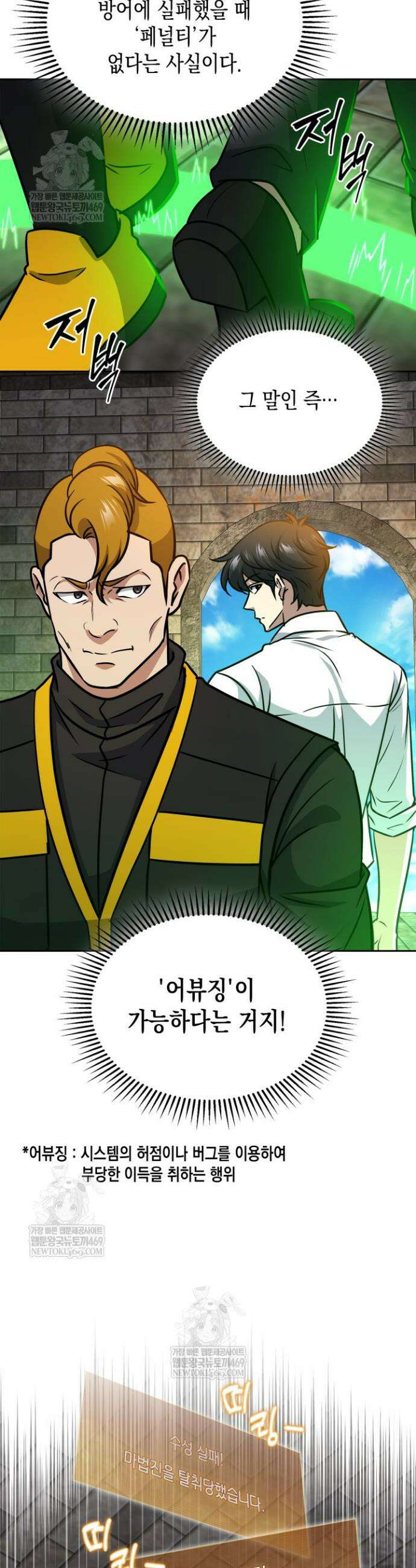 구조 조정에서 살아남는 법 73화 33