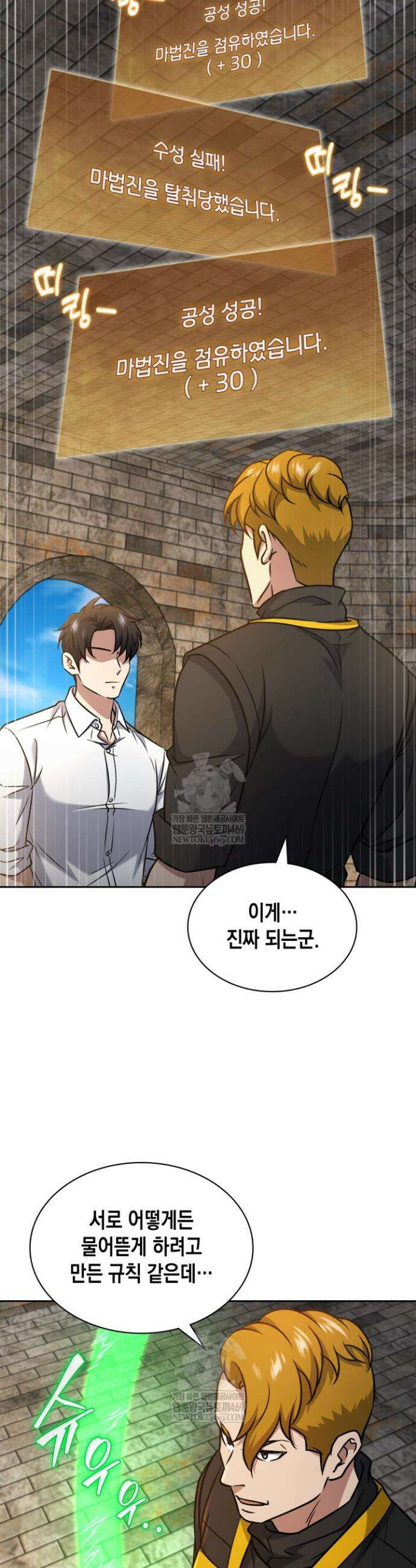 구조 조정에서 살아남는 법 73화 34