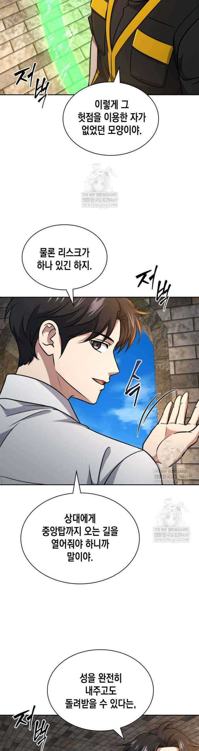 구조 조정에서 살아남는 법 73화 35