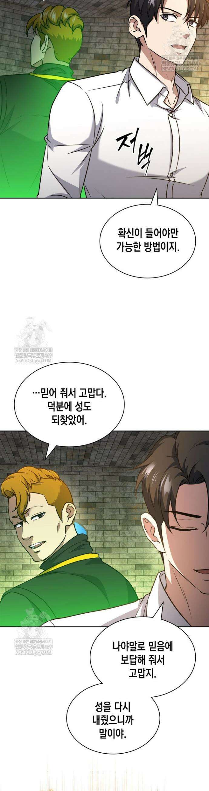 구조 조정에서 살아남는 법 73화 36