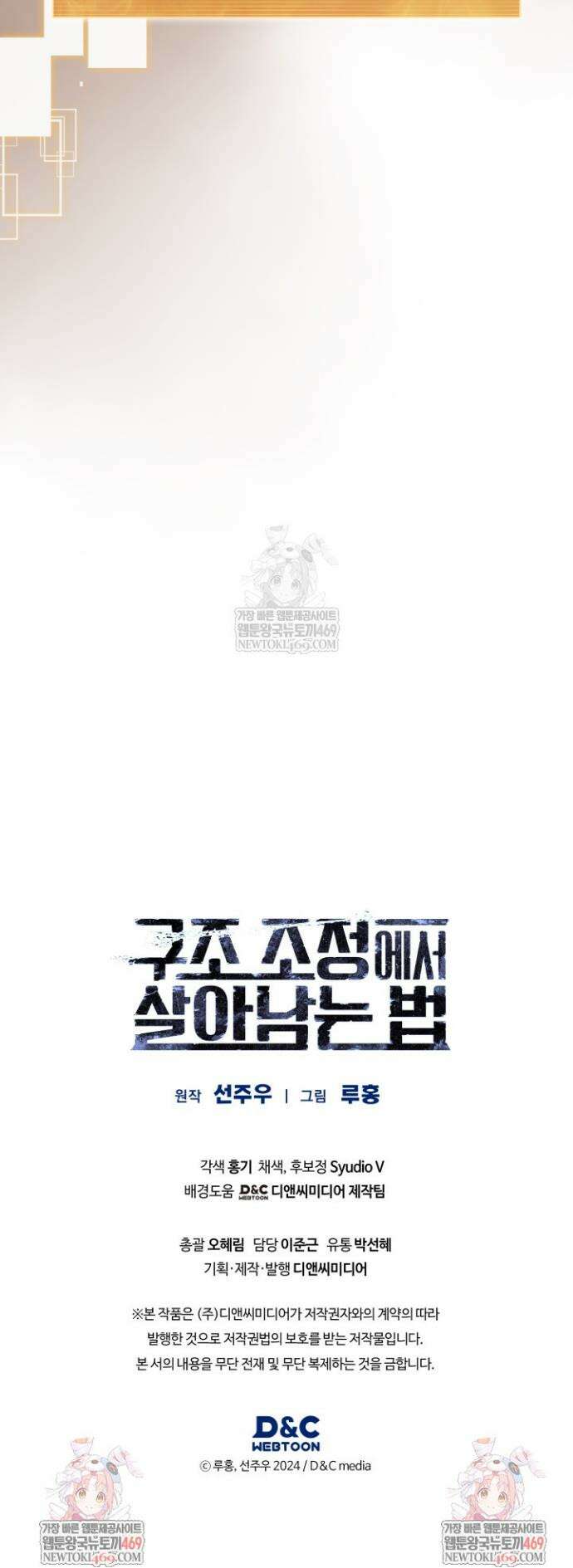 구조 조정에서 살아남는 법 73화 38