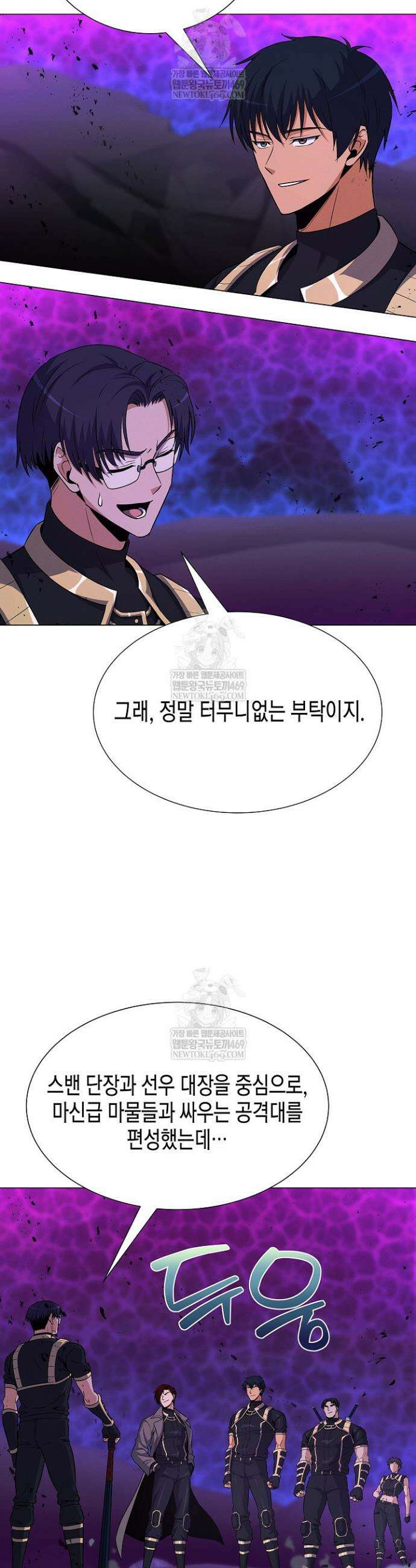 육식주의 헌터 146화 4