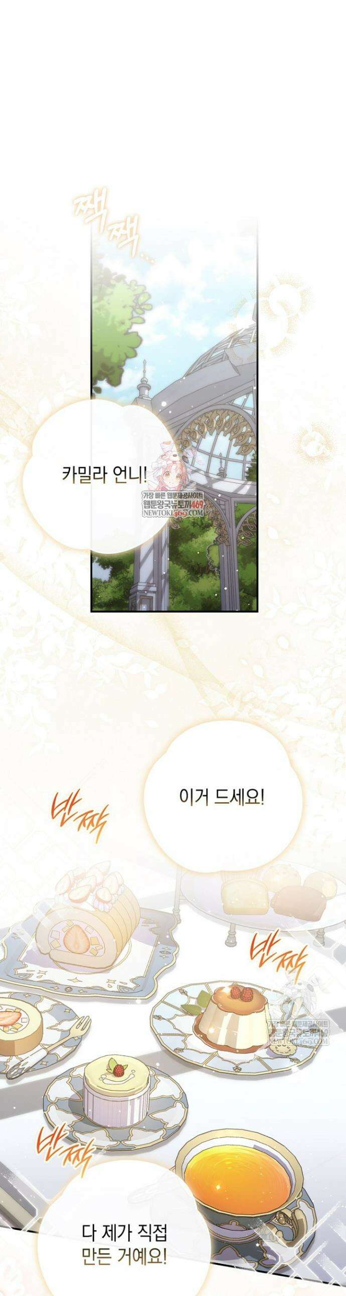 점괘보는 공녀님 131화 1