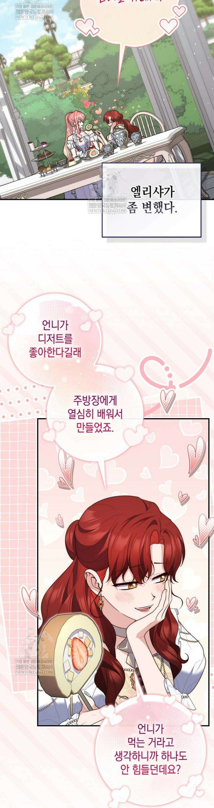 점괘보는 공녀님 131화 3