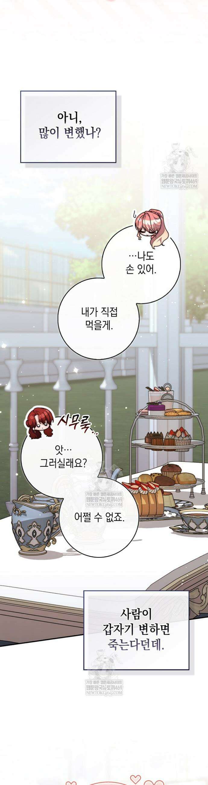 점괘보는 공녀님 131화 4