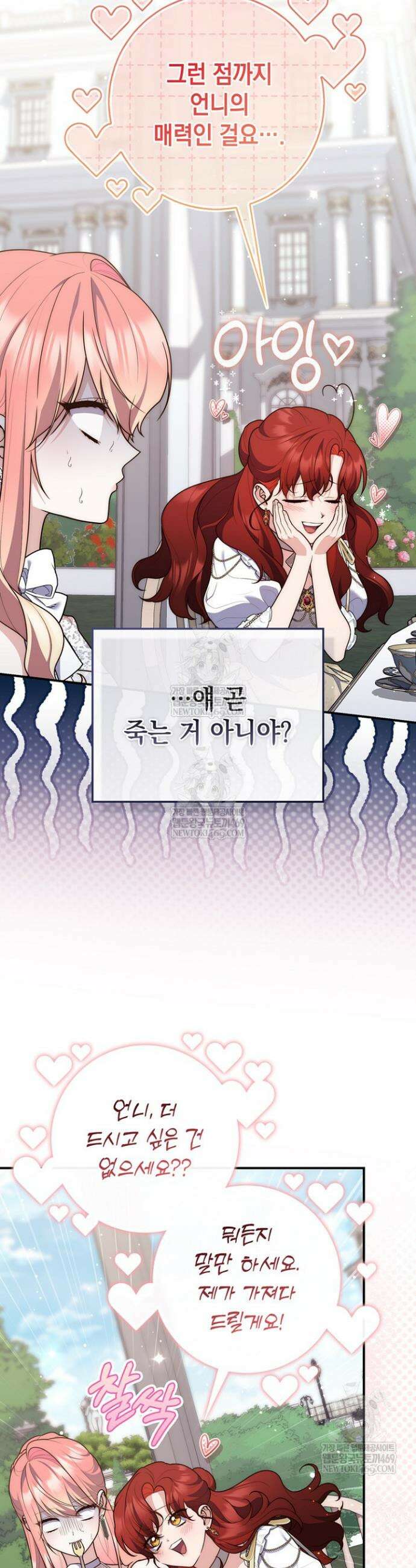 점괘보는 공녀님 131화 5