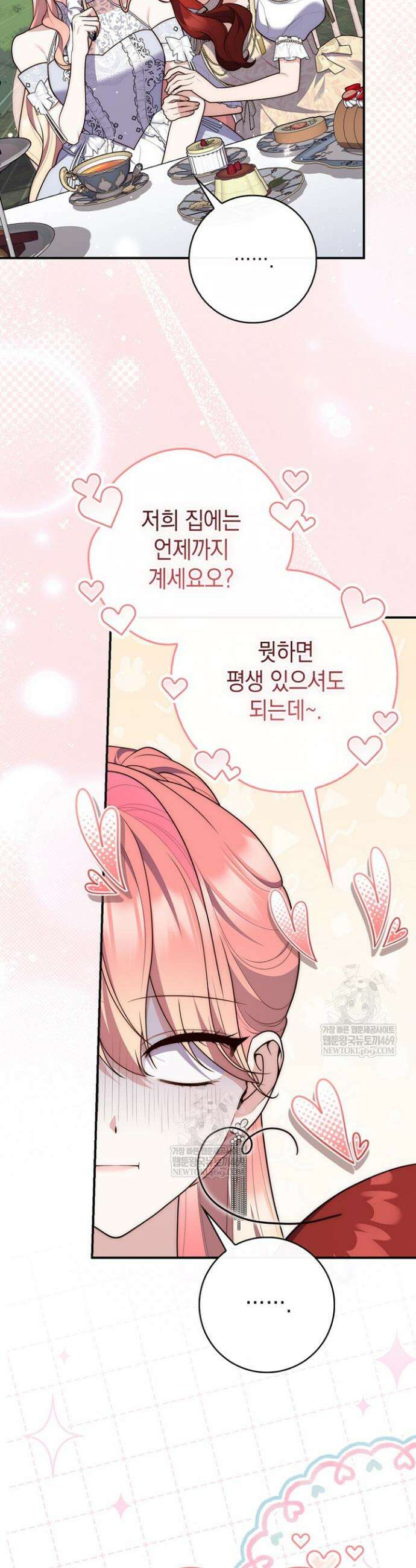 점괘보는 공녀님 131화 6
