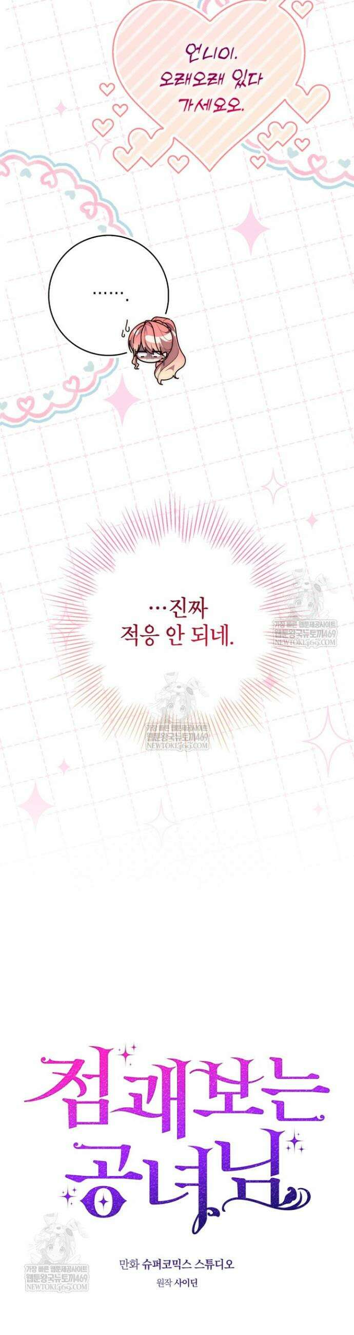 점괘보는 공녀님 131화 7