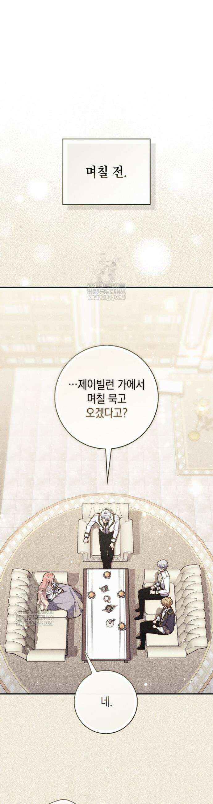 점괘보는 공녀님 131화 8