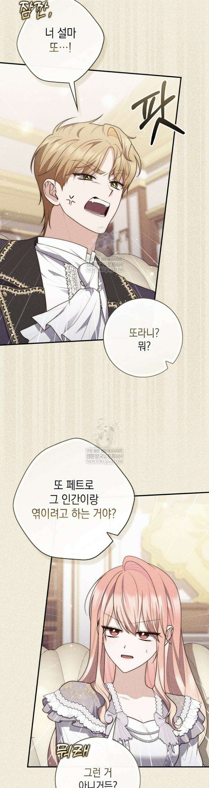 점괘보는 공녀님 131화 9
