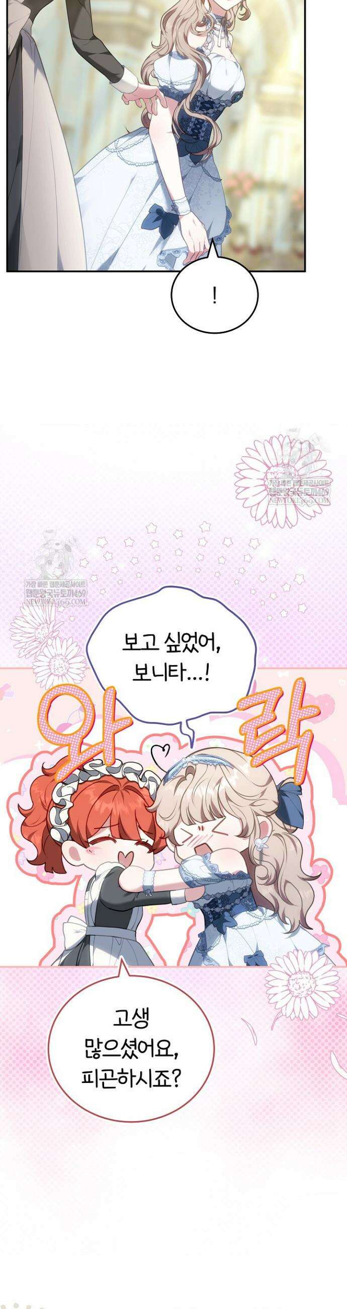 집순인데, 피폐감금물에 빙의해 버렸다 26화 3