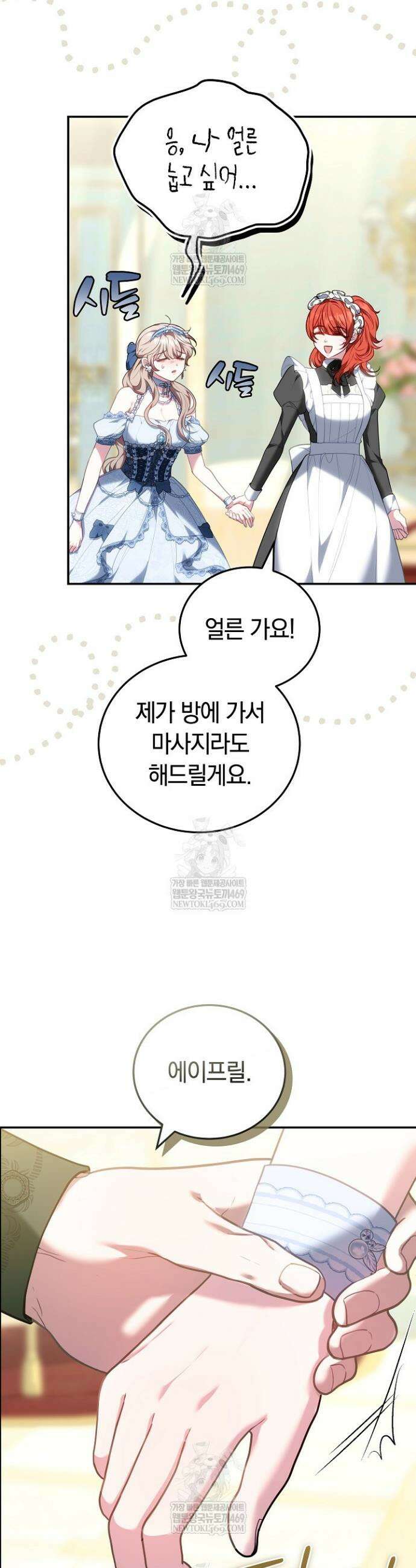 집순인데, 피폐감금물에 빙의해 버렸다 26화 4