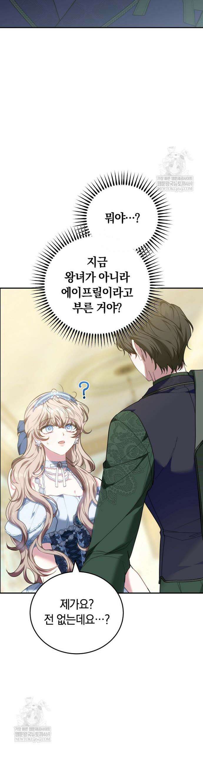 집순인데, 피폐감금물에 빙의해 버렸다 26화 6