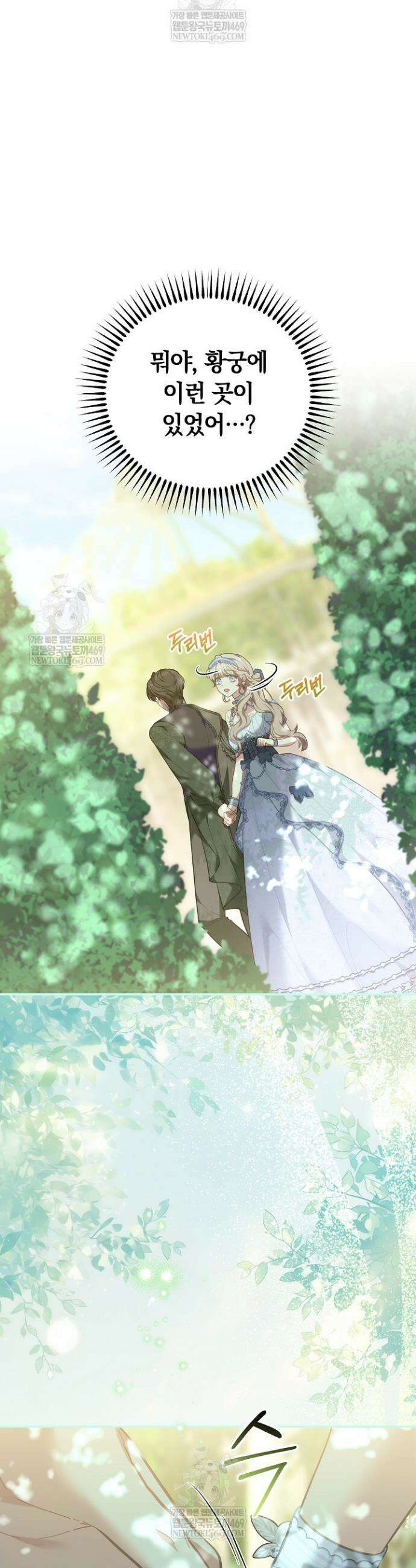 집순인데, 피폐감금물에 빙의해 버렸다 26화 11