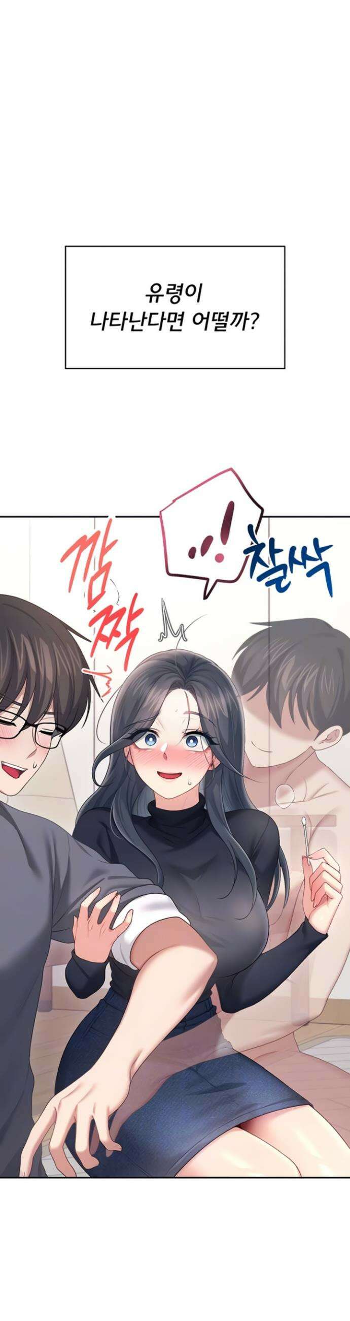 무선 연결 오나홀 62화 3