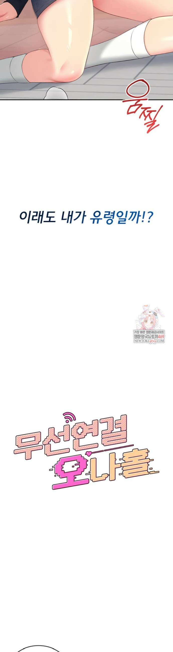 무선 연결 오나홀 62화 6