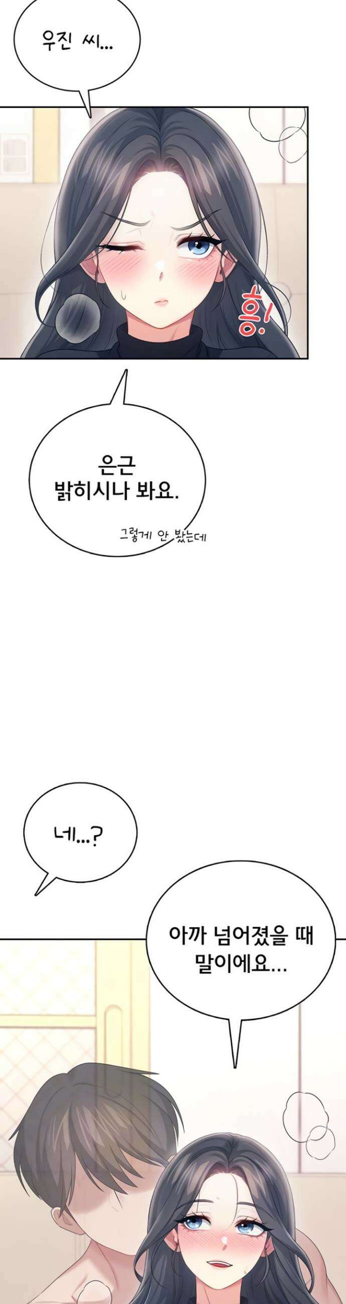 무선 연결 오나홀 62화 7