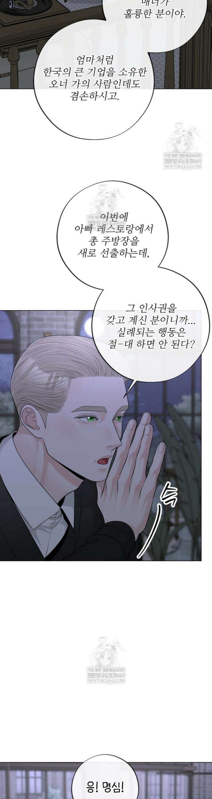 초이스 오브 초이시스 34화 2