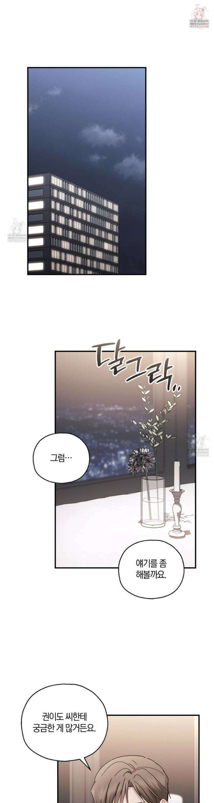 그 기억의 끝에 104화 1