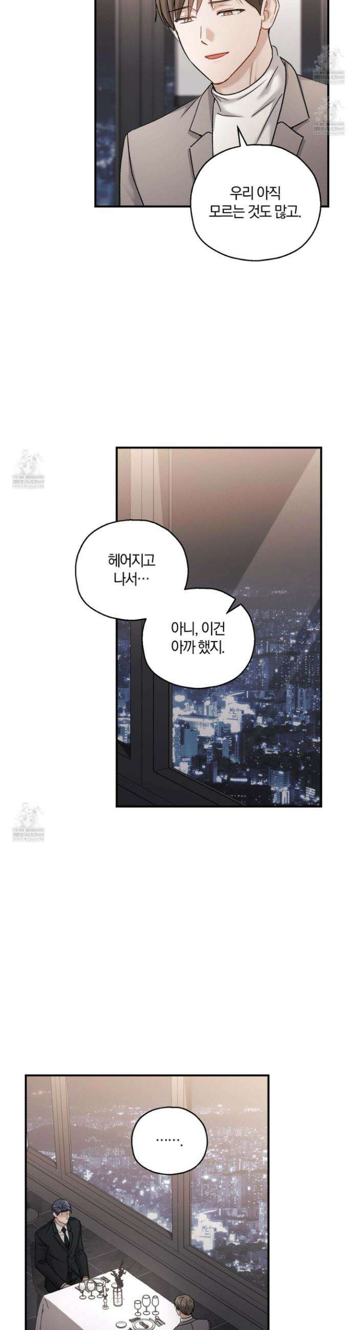 그 기억의 끝에 104화 2