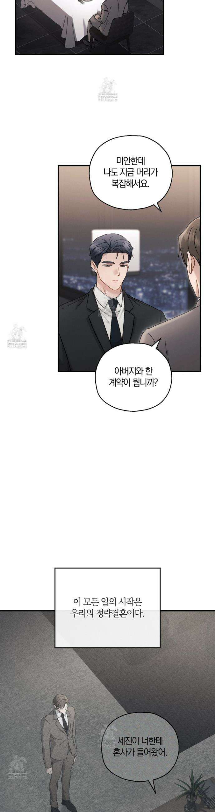 그 기억의 끝에 104화 3