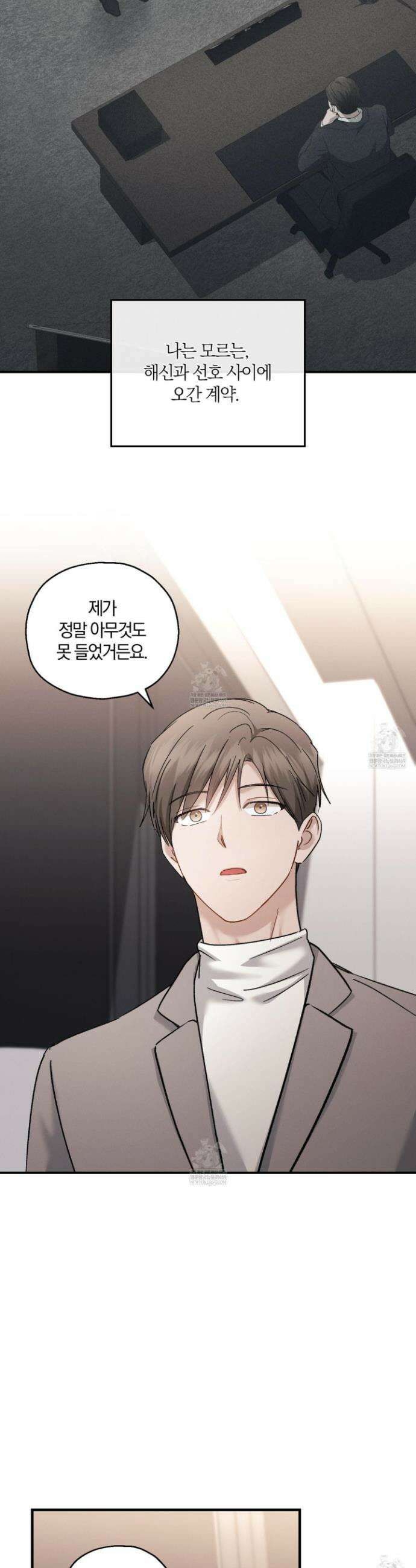 그 기억의 끝에 104화 4