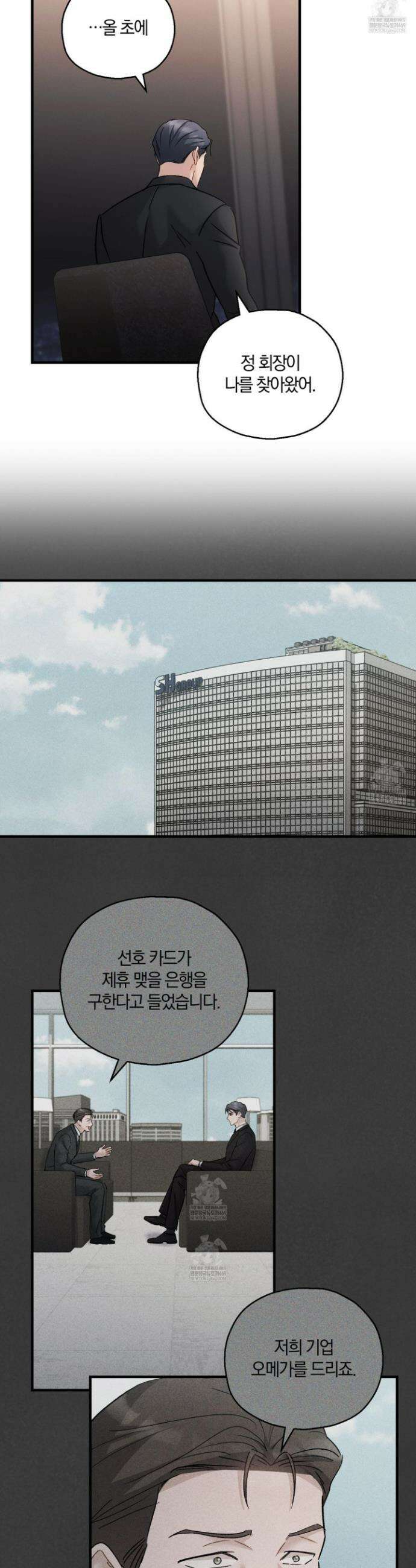 그 기억의 끝에 104화 5