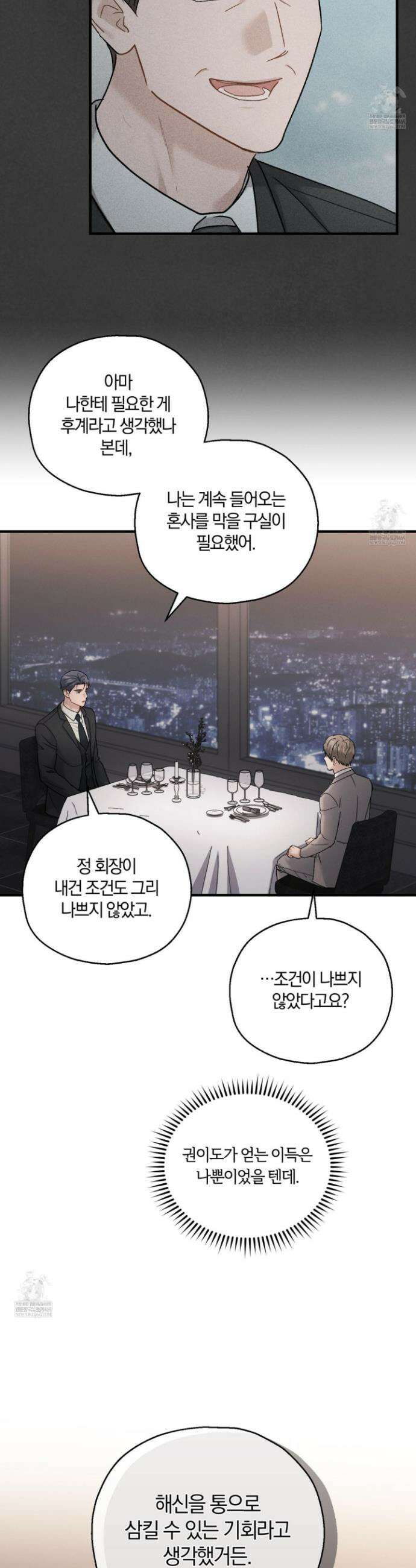 그 기억의 끝에 104화 6