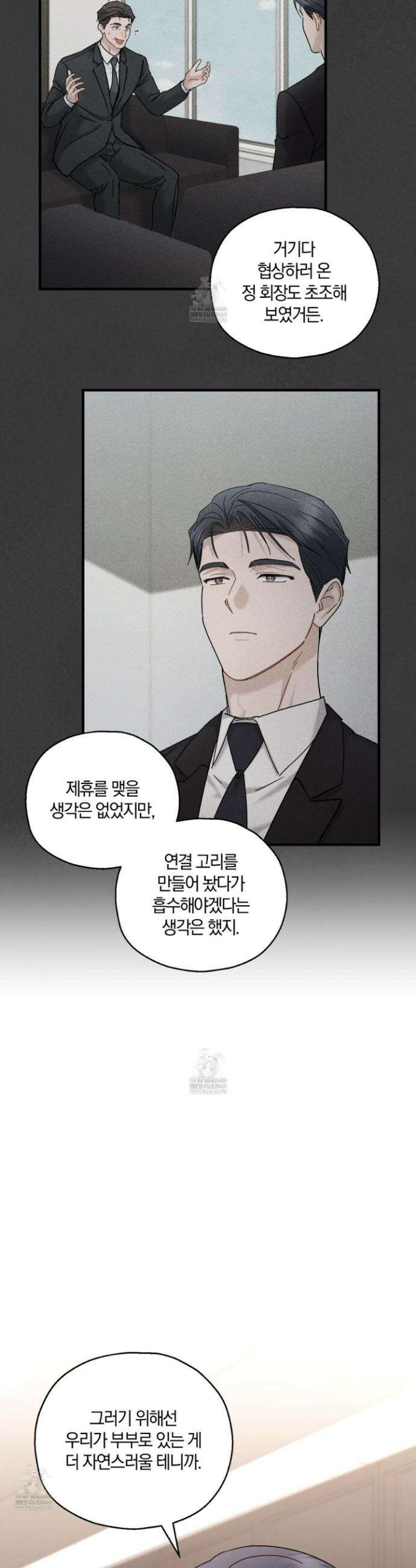 그 기억의 끝에 104화 8