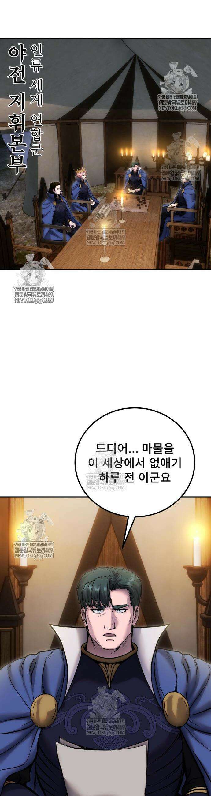 용사보다 너무 강해서 힘을 숨김 100화 2