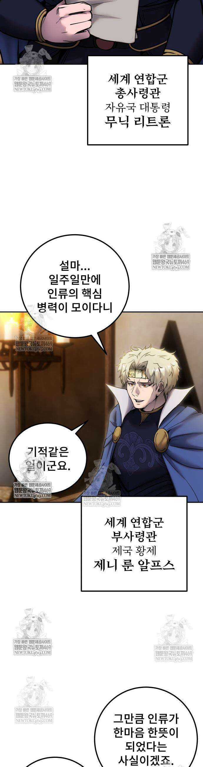 용사보다 너무 강해서 힘을 숨김 100화 3