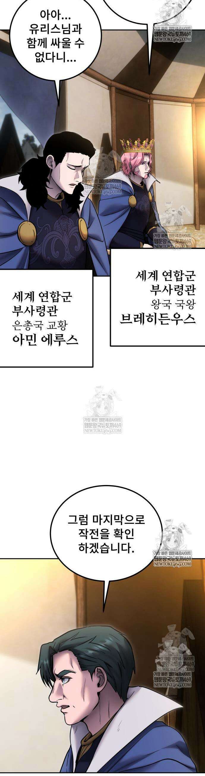 용사보다 너무 강해서 힘을 숨김 100화 4