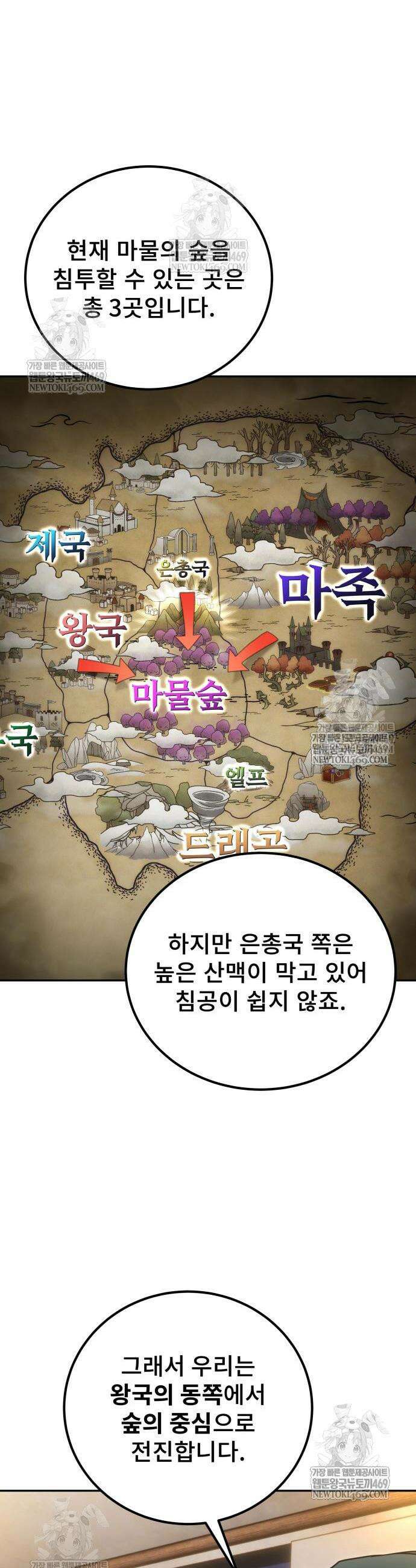 용사보다 너무 강해서 힘을 숨김 100화 5