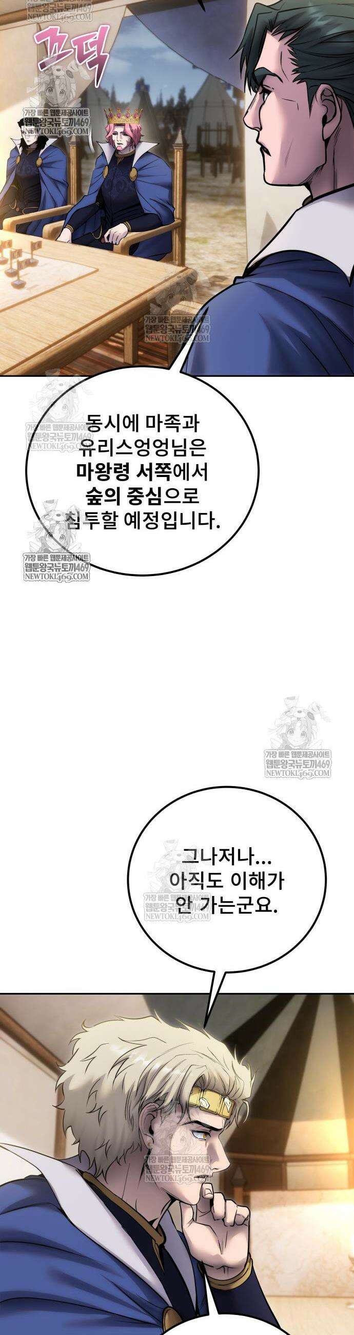 용사보다 너무 강해서 힘을 숨김 100화 6