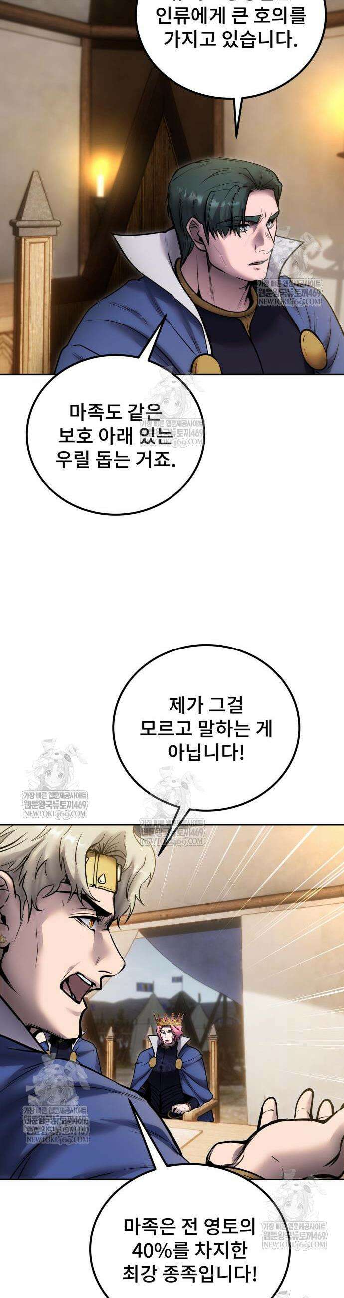 용사보다 너무 강해서 힘을 숨김 100화 8