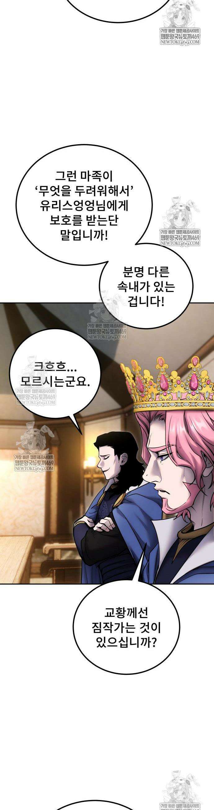 용사보다 너무 강해서 힘을 숨김 100화 9