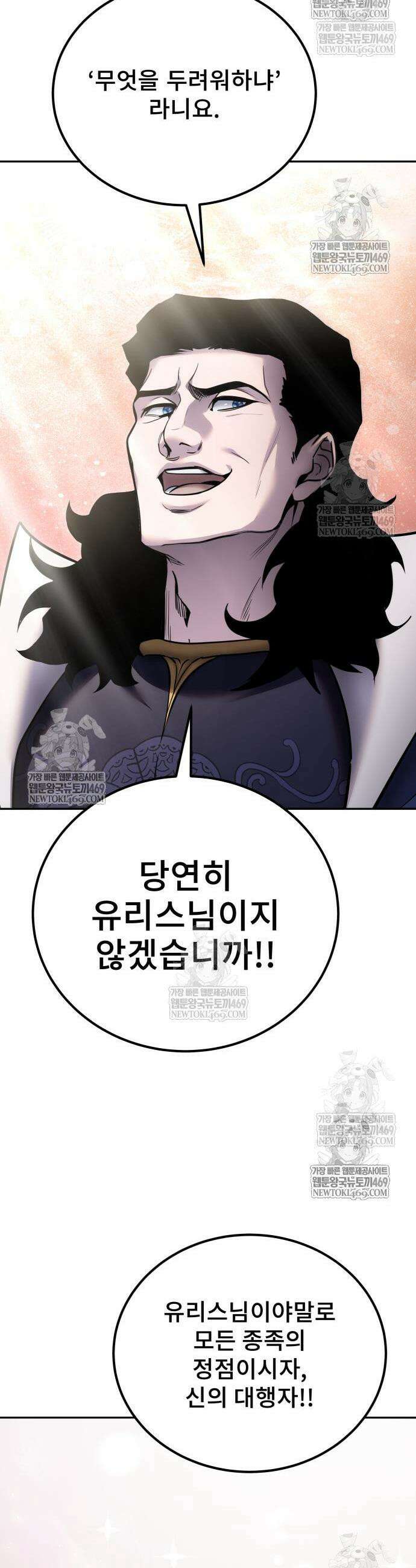 용사보다 너무 강해서 힘을 숨김 100화 10