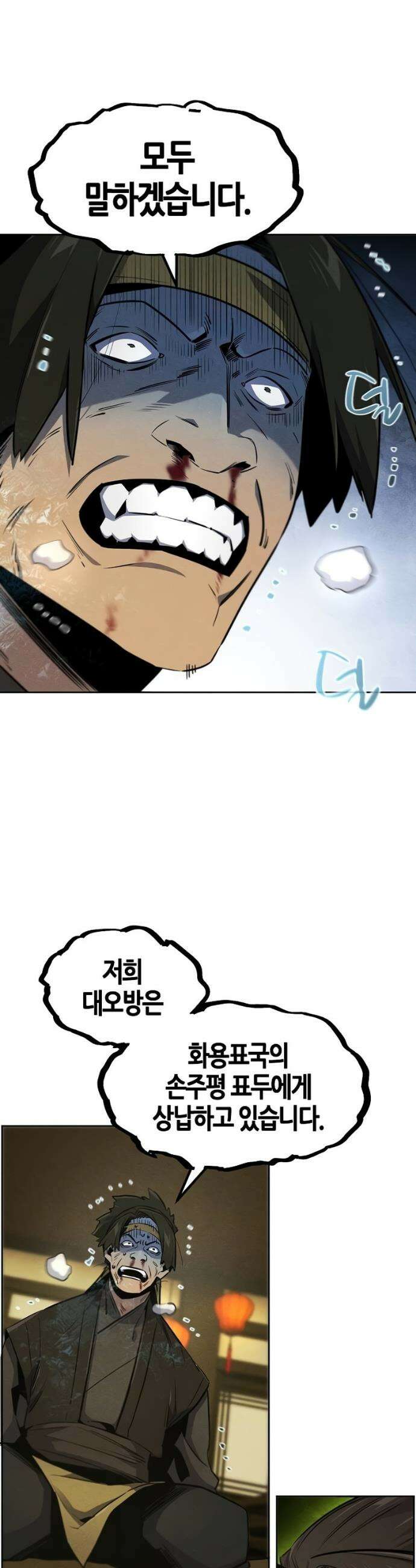 광마회귀 181화 2