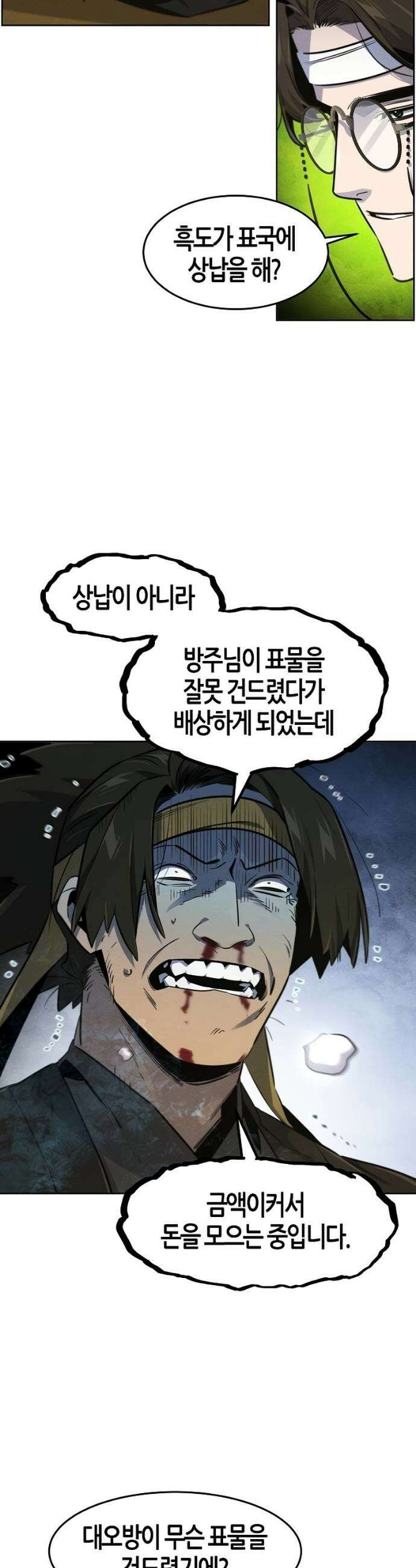 광마회귀 181화 3
