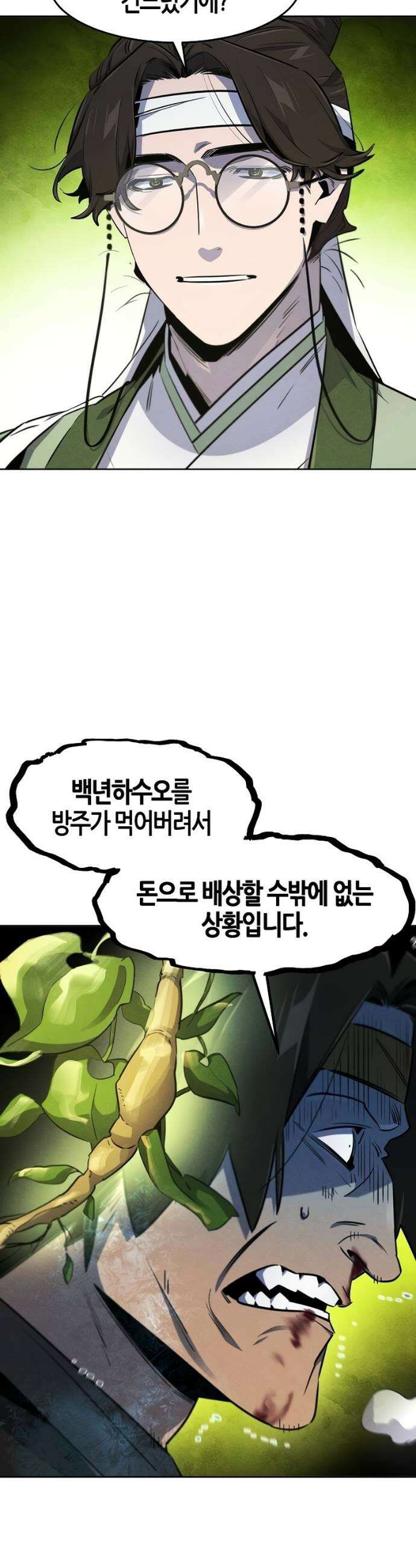 광마회귀 181화 4