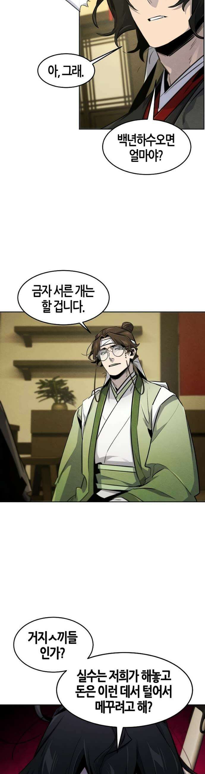 광마회귀 181화 7