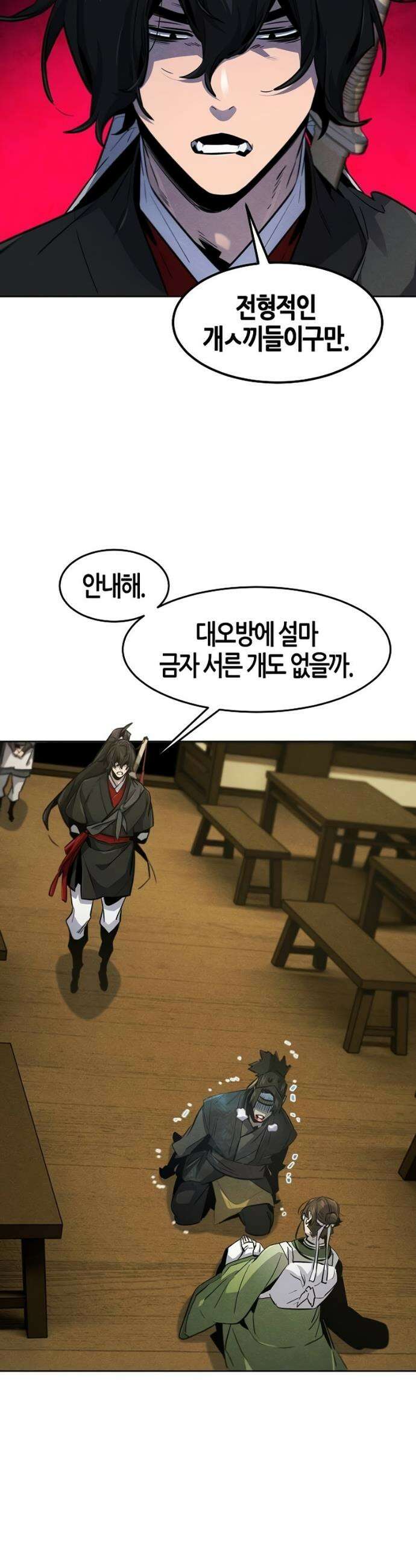 광마회귀 181화 8